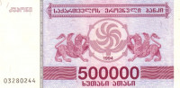Банкнота 500 000 купонов 1994 года. Грузия. р51