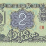 2 лева 1974 года. Болгария. р94b