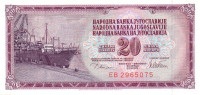 20 динар 12.08.1978 года. Югославия. р88a