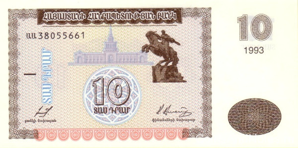 10 драм 1993 года. Армения. р33