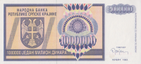 1000000 динаров 1993 года. Хорватия. рR10