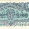 3 кроны 1953 года. Чехословакия. р79а