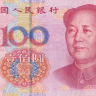 100 юаней 2005 года. Китай. р907а