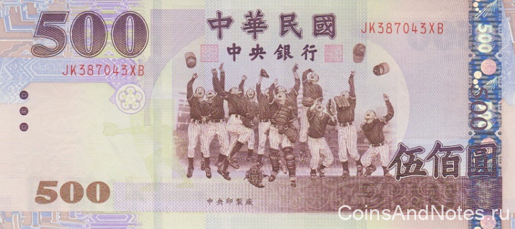 500 юаней 2004 года. Тайвань. р1996
