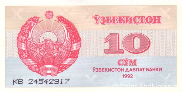 10 сумов 1992 года. Узбекистан. р64
