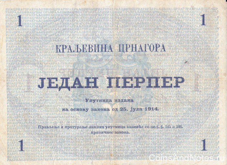 1 перпер 1914 года. Черногория. р15