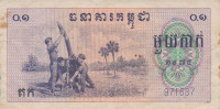 0,1 риель 1975 года. Камбоджа. р18