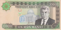 Банкнота 10000 манат 2003 года. Туркменистан. р15