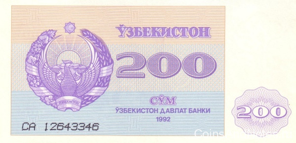 200 сум 1992 года. Узбекистан. р68