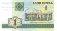 1 рубль 2000 года. Белоруссия. р21