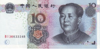 10 юаней 2005 года. Китай. р904