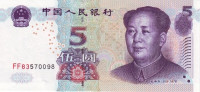 5 юаней 2005 года. Китай. р903