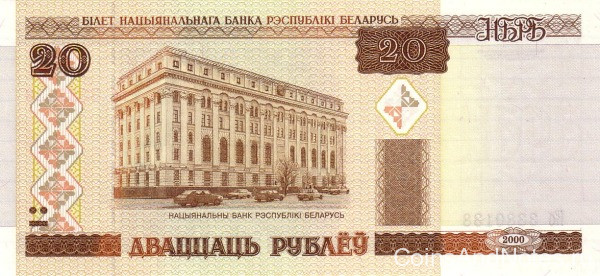20 рублей 2000 года. Белоруссия. р24(2)