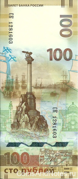 100 рублей 2015 года. Россия. КРЫМ (ск)