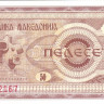 50 денаров 1992 года. Македония. р3