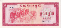 1 риель 1975 года. Камбоджа. р20