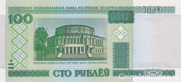 100 рублей 2000 года. Белоруссия. р26b