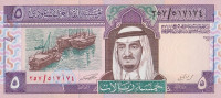 5 риалов 1961-1983 годов. Саудовская Аравия. р22с