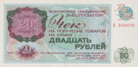 Банкнота 20 рублей 1976 года. СССР. рFX70