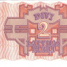 2 рубля 1992 года. Латвия. р36