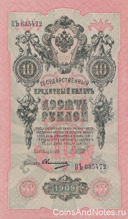 10 рублей 1917-1918 годов. РСФСР. р11с(11)