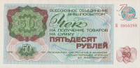Банкнота 50 рублей 1976 года. СССР. рFX71