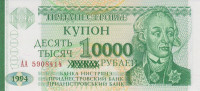 10000 рублей 1996 года. Приднестровье. р29. Серия АА