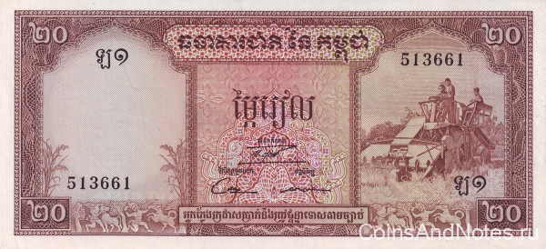 20 риелей 1956-1975 годов. Камбоджа. р5d