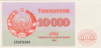 10 000 сумов 1992 года. Узбекистан. р72a