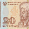 20 сомони 1999 года. Таджикистан. р17а(2)