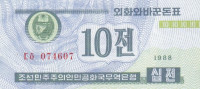 Банкнота 10 чон 1988 года. КНДР. р25(1)