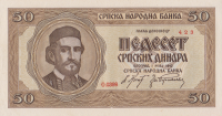 50 динаров 1942 года. Сербия. р29