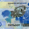 500 тенге 2006 года. Казахстан. р29b
