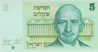 Банкнота 5 шекелей 1978 года. Израиль. р44