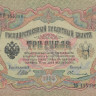 3 рубля 1905 года (март 1917 - октябрь 1917 года). Российская Империя. р9с(7)