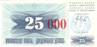Банкнота 25000 динар 1993 года. Босния и Герцеговина. р54h