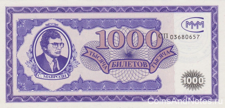 1000 билетов МММ 1994 года № кц18