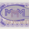 1000 билетов МММ 1994 года № кц18