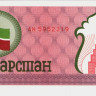 100 рублей 1993 года. Республика Татарстан. р6d