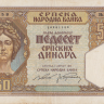 50 динаров 1941 года. Сербия. р26