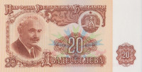Банкнота 20 лева 1974 года. Болгария. р97b