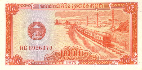 0,5 риэль 1979 года. Камбоджа. р27