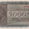 5000000 драхм 1944 года. Греция. р128b(1)