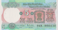 5 рупий 1975-2002 годов. Индия. р80о