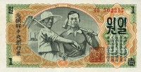 Банкнота 1 вона 1947 года. КНДР. р8b