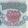5000 рублей 1992(1994) года. Приднестровье. р14