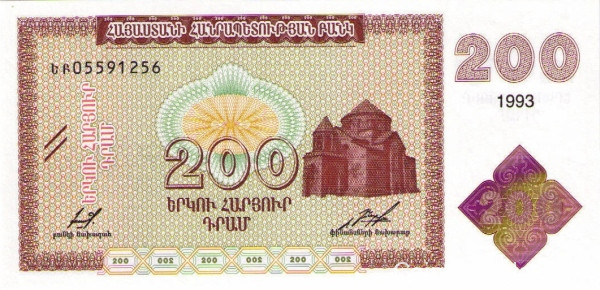 200 драм 1993 года. Армения. р37b