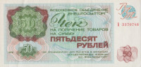 Банкнота 50 рублей 1976 года. СССР. рFX71