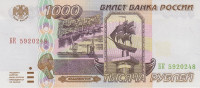 1000 рублей 1995 года. Россия. р261