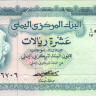 10 риалов 1973 года. Йемен. p13a